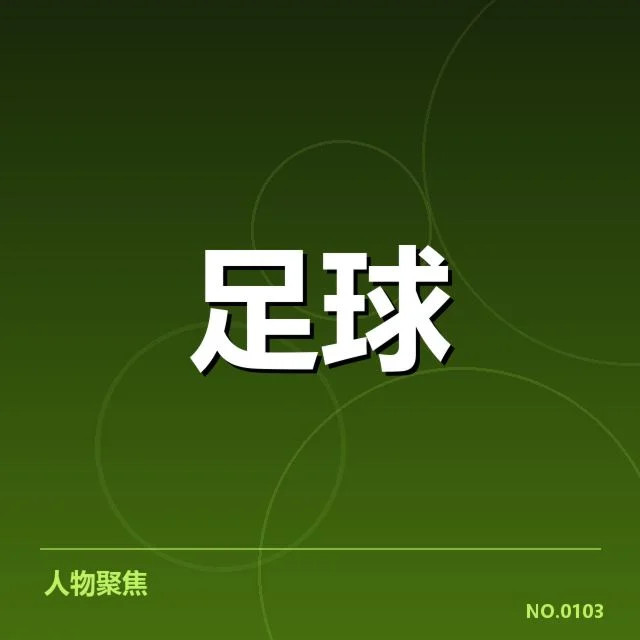 近期积分和赛程的具体数据