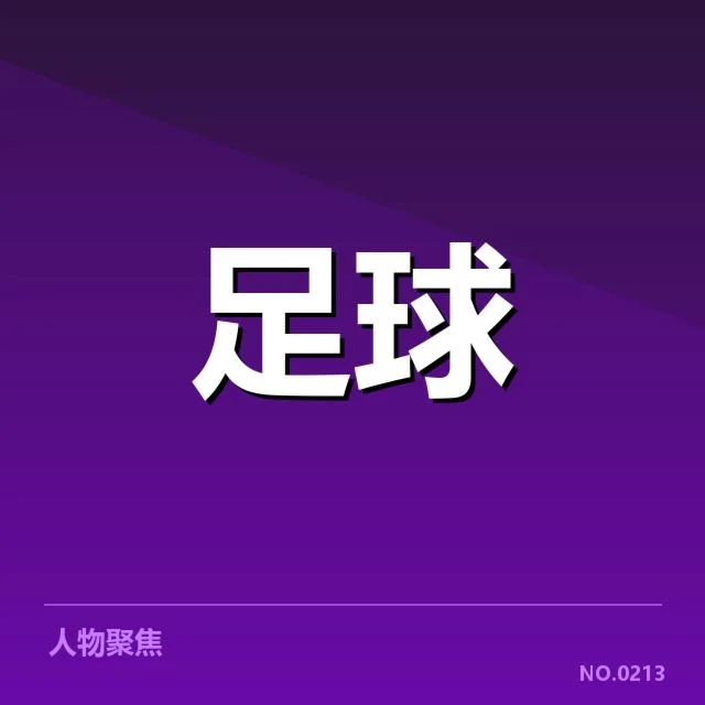 拉齐奥最新转会动向:球员引援选择何去何从