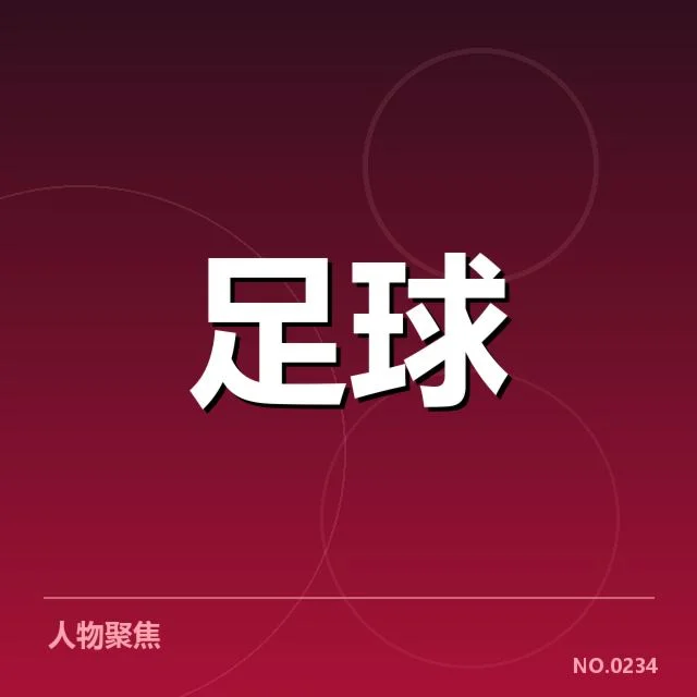 拉齐奥确认引援及离队名单细节