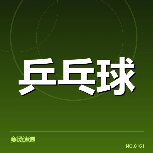 已确认的新人名单与赛事安排