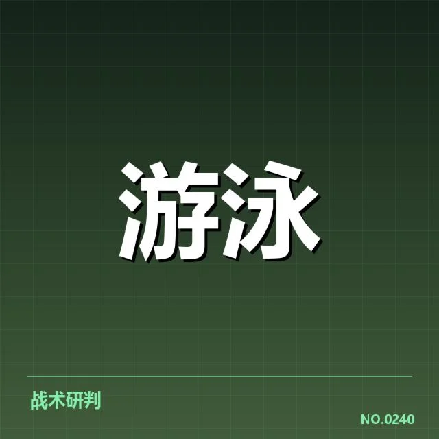 混合泳接力训练周期:国家队备战策略怎样安排