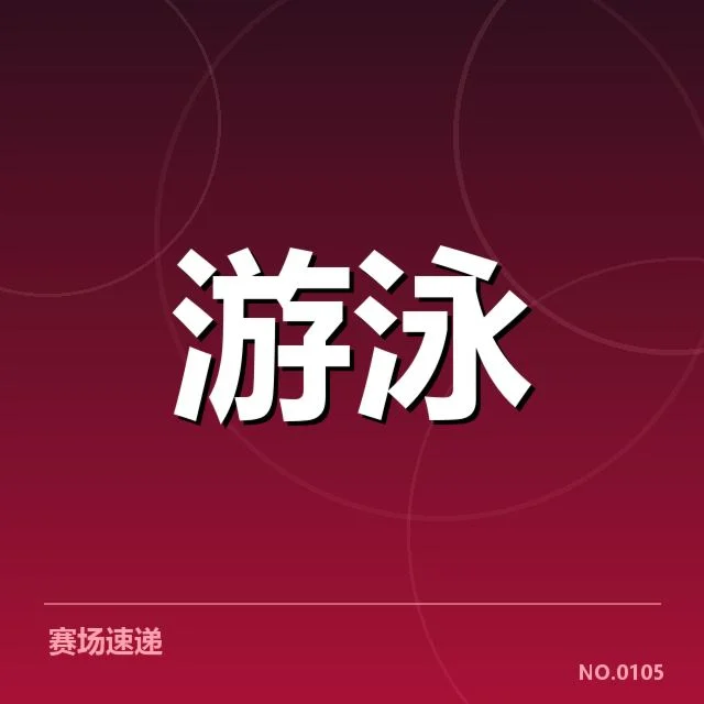 核心赛程和队员名单确认情况