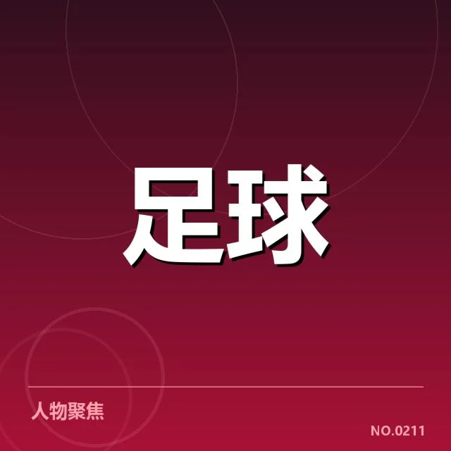 官方统计确认防线关键数据