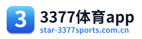 3377体育app
